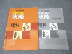 中学入試の攻略 国語・算数 2冊セット 中学入試の攻略 国語・算数 2冊セット