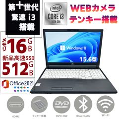 第十世代Corei3 新品SSD512GB メモリ16GB テンキー搭載 15.6型 富士通 LIFEBOOK A5510 Windows11 Microsoft Office2021 カメラ Bluetooth DVD-RW HDMI 無線 ノートパソコン