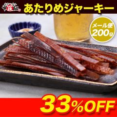 🦑 あたりめジャーキー 200g　スルメ　するめソーメン　素麺　いかそうめん　珍味　【甲羅組】【祖の食庵】