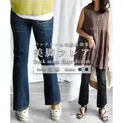 バックシームフレアデニムデニムパンツデザインデニム