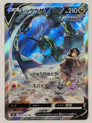 レックウザv sa レックウザV(076/067 SR)[SA] | SR | ドラゴンスター | ポケモン