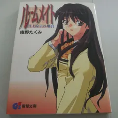 ルームメイト 〜井上涼子〜アートコレクション ふるいちオンライン - ゲーム/PlayStation/ルームメイト ~井上涼子~