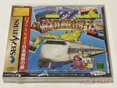SS DX日本特急旅行ゲーム ※新品未開封品