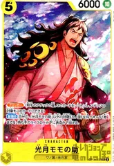 光月モモの助(SR)(OP06-107)のサムネイル