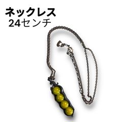 ★ネックレス 枝豆 えだまめ 緑 ロング 個性的 値下げ交渉⭕️ 即購入⭕️