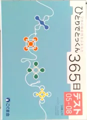 2025年最新】ひとりでとっくん365の人気アイテム - メルカリ