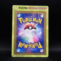 未剥がし品 マクドナルド ハッピーセット オリジナル ポケモン