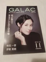 2024年最新】galac 号の人気アイテム - メルカリ