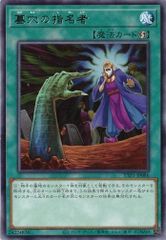 墓穴の指名者 TTP1-JP086 【レア】 (3枚セット) TACTICAL-TRY PACK －黒魔導・ＨＥＲＯ・御巫－ 遊戯王　トレカ道