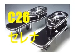 c26セレナ　左右セット　サイドテーブル Amazon | C26系セレナ サイドテーブル 運転席側、助手席側セット