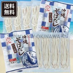 沖縄そば生麺【中太平麺】8人前 沖縄そばだし(かつお味) 具材無し 与那覇製麺 サン食品 沖縄お土産 お取り寄せ