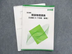 2024年最新】研伸館 物理の人気アイテム - メルカリ