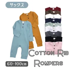 サックス 送料無料 ベビー服 全11色 長袖 長ズボン リブ素材 ロンパース ボタン カバーオール やわらか素材 韓国子供服 60cm 70cm 80cm 90cm 100cm