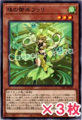 珠の御巫フゥリ　イラスト違い　鏡の御巫ニニ　シークレット　シク　セット 遊戯王】 珠の御巫フゥリ(イラスト違い) TTP1/パラ の通販