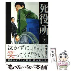【中古品】死役所 死役所 18&19巻の通販 by saku39shop｜ラクマ