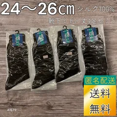 【送料無料】【新品未使用】メンズユニセックス 靴下4足セット ブラック シルク100% 24～26センチ A1679