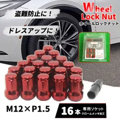 2023年最新】ナット m12 p1.5 16個の人気アイテム - メルカリ