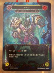Flesh and blood スワビィ　日本語　marvel