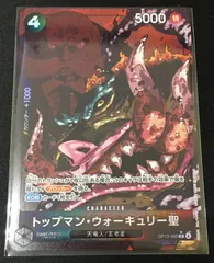 ワンピースカード　トップマン・ウォーキュリー聖　パラレル　#tu