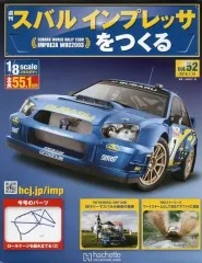スバル・インプレッサを作る【 延長号】 スバルインプレッサをつくる Vol.2、12、17-20、24、25、112