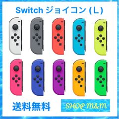 【動作確認済み】Switch ジョイコン L 左のみ 純正品 中古 選べるカラー