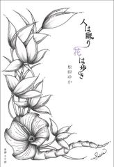 イソップ寓話」の形成と展開 古代ギリシアから近代日本へ/知泉