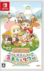 牧場物語 再会のミネラルタウン -Switch「ニワトリの着ぐるみ」ダウンロード番号 ※有効期限切れのため入手不可・使用不可
