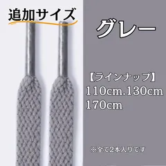 No.27 グレー　追加サイズ　シューレース　靴紐　靴ひも　くつひも　平紐　110cm/130cm/170cm　8mm幅　高品質　37カラーラインナップ　運動靴　スニーカー　レディース　メンズ