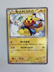 2025年最新】あったかピカチュウ 095/XY-Pの人気アイテム - メルカリ