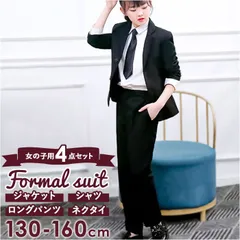 ☆ ブラック ☆ フォーマル スーツ 女の子 4点セット pmysuit02 フォーマルスーツ 女の子 4点セット フォーマル スーツ パンツスーツ ジャケット パンツ シャツ 子供スーツ セットアップ 子供服 キッズ ジュニア 子供 子ども こども 小学生