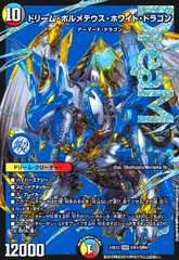 極美品 希少 PSA10 ドリームボルメテウスホワイトドラゴン ㊙ 秘 極美品 希少 PSA10 ドリームボルメテウスホワイトドラゴン ㊙ 秘