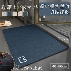 バスマット 珪藻土 大判 速乾 吸水 抗菌 防カビ 滑り止め 足拭きマット おしゃれ 可愛い 洗面所 浴室 新生活 即日発送