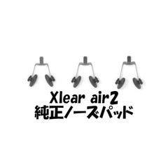 Xreal air 2 nreal 純正ノーズパッド