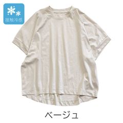 接触冷感　しわになりにくい　プレーティング　天竺　ラグランプルオーバー【ベージュ】半袖Tシャツ　レディース　M~Lサイズ　送料込み