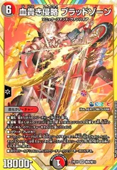 血貴き侵略 ブラッドゾーン(SR)(秘8/秘10)[にじさんじ]