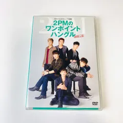 2026年最新】2pm ハングル講座の人気アイテム - メルカリ