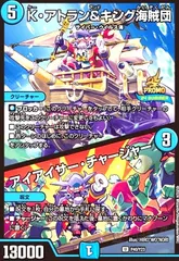 K・アトラン&キング海賊団/アイアイサー・チャージャー(PR)(P40/Y23)