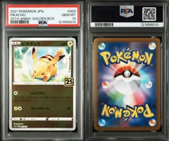 ピカチュウ PSA10 25th ANNIVERSARY GOLDEN BOX#10964