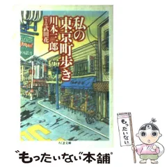 2024年最新】川本三郎の人気アイテム - メルカリ