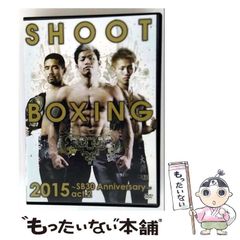 【中古】 SHOOT BOXING2015～SB30 Anniversary～act.2 / 