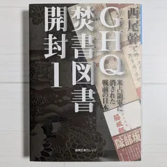 2025年最新】GHQ焚書図書開封の人気アイテム - メルカリ 2025年最新】GHQ焚書図書開封の人気アイテム - メルカリ