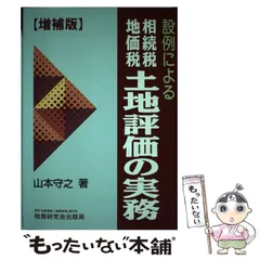 【中古】 実務消費税法/税務経理協会/山本守之 実務 消費税法 中古本・書籍 | ブックオフ公式オンラインストア