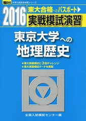 2024年最新】東大 地理の人気アイテム - メルカリ