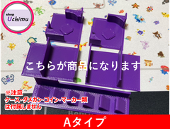 Shop Uchimu　公式ダメカンケース仕切り Aタイプ  紫