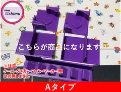 Shop Uchimu　公式ダメカンケース仕切り Aタイプ  紫