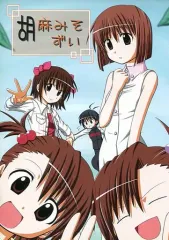 【中古】男性向一般同人誌 ≪アイドルマスター≫ 胡麻みそずい