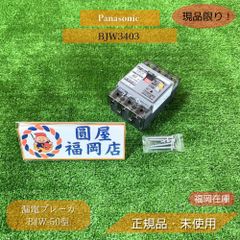 Panasonic BJW3403 漏電ブレーカ BJW-50型 3P3E 40A 30mA モータ保護兼用 高調波対応 未使用品 アウトレット