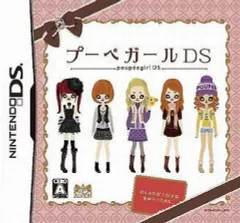 【中古】ニンテンドーDSソフト プーペガールDS