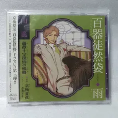 2026年最新】百器徒然袋 cdの人気アイテム - メルカリ