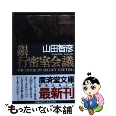 シルクロードの生贄 / 山田 智彦 / 講談社　単行本　ハードカバー★初版本